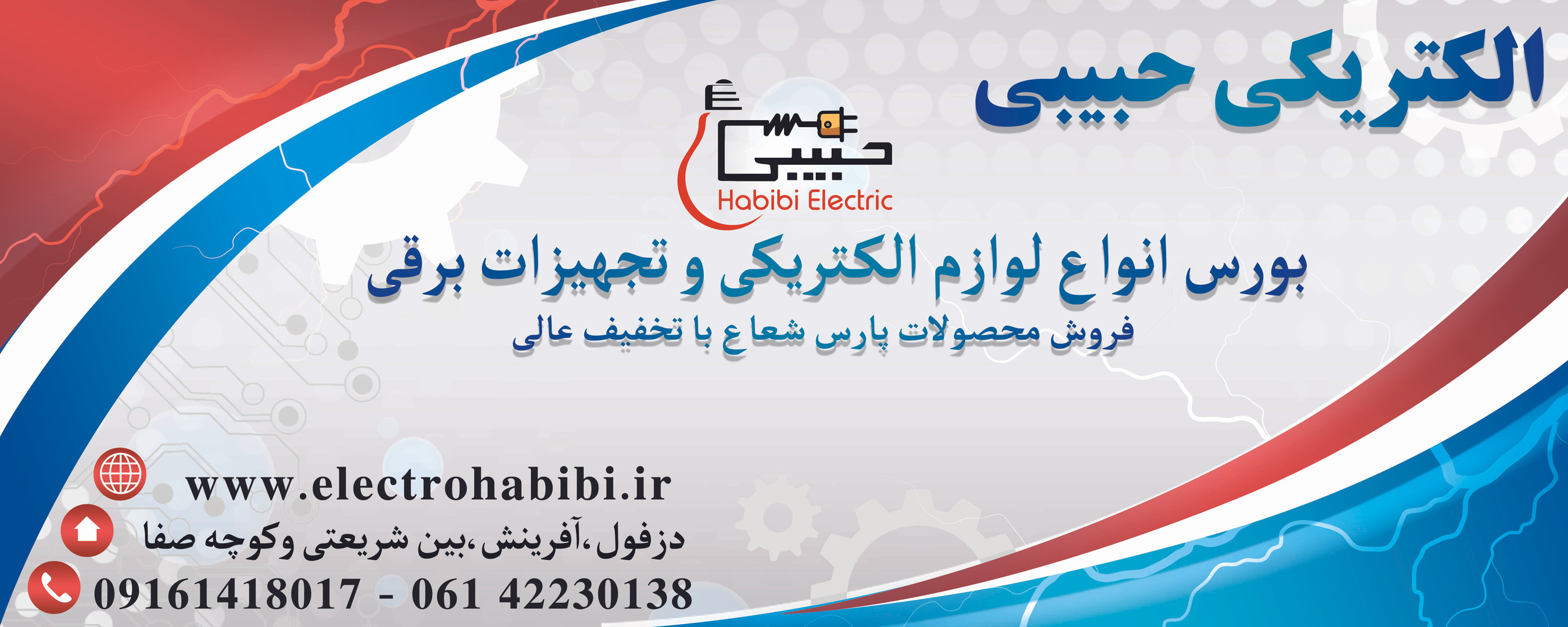 www.electrohabibi.ir