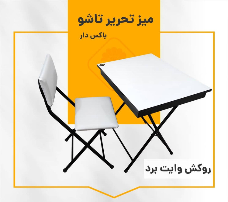 میز تحریر تاشو باکس دار