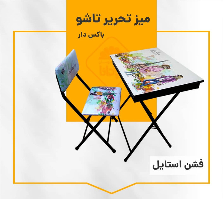 میز تحریر تاشو باکس دار