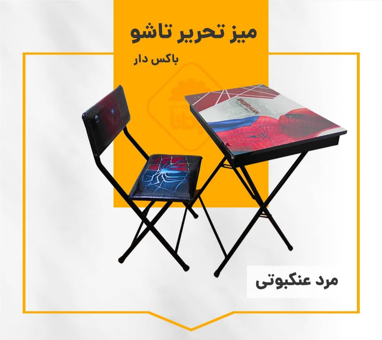میز تحریر تاشو باکس دار