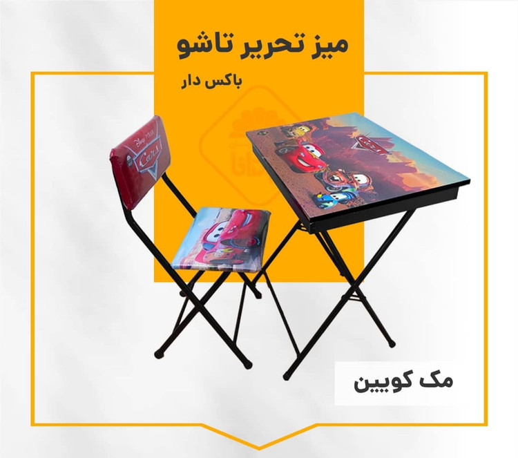 میز تحریر تاشو باکس دار